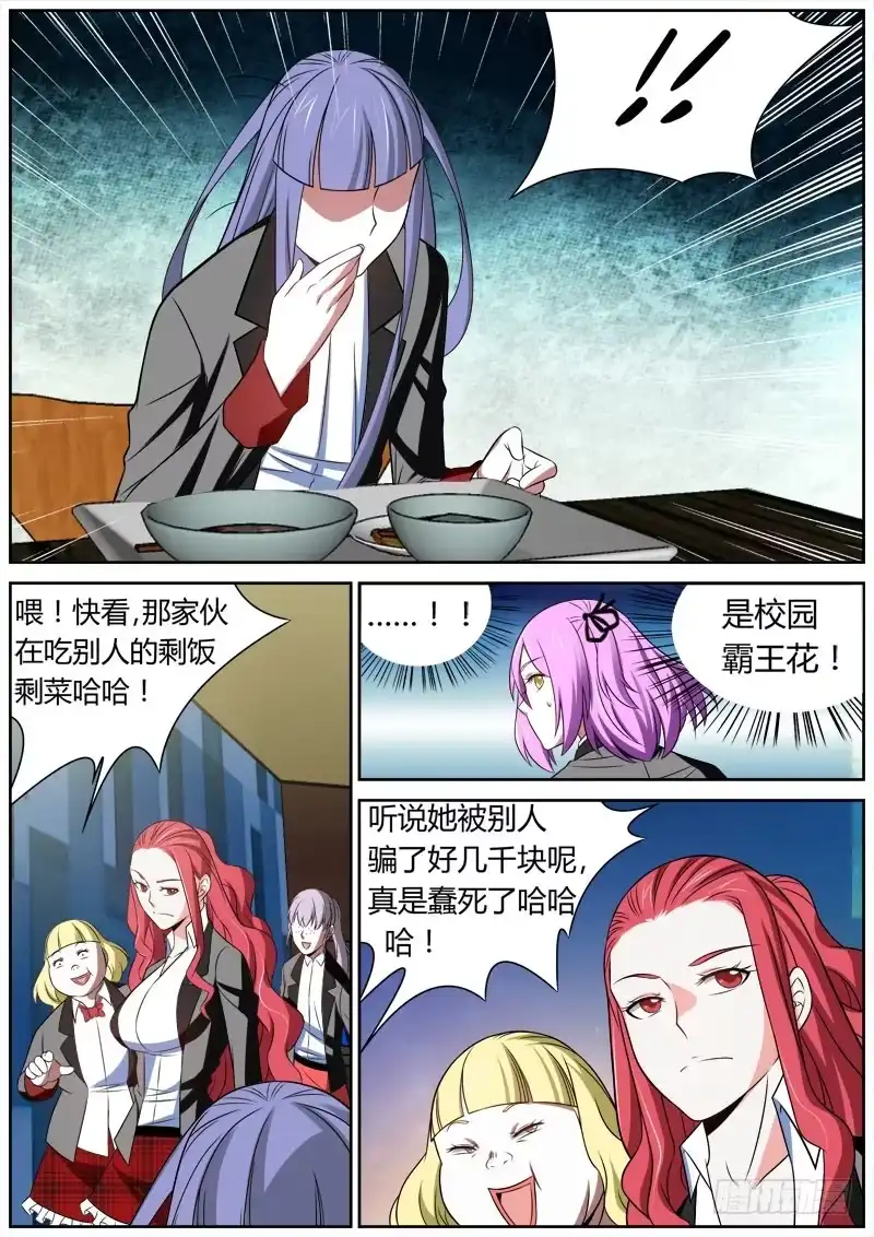 《捕雀者说》004 我的协助 第4页
