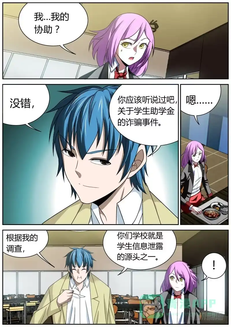 《捕雀者说》004 我的协助 第1页