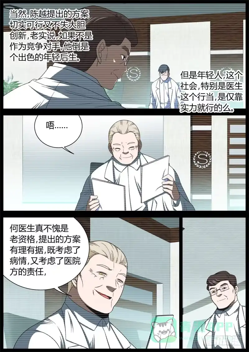 《捕雀者说》040 暗战 第6页