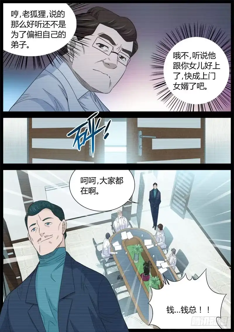 《捕雀者说》040 暗战 第8页