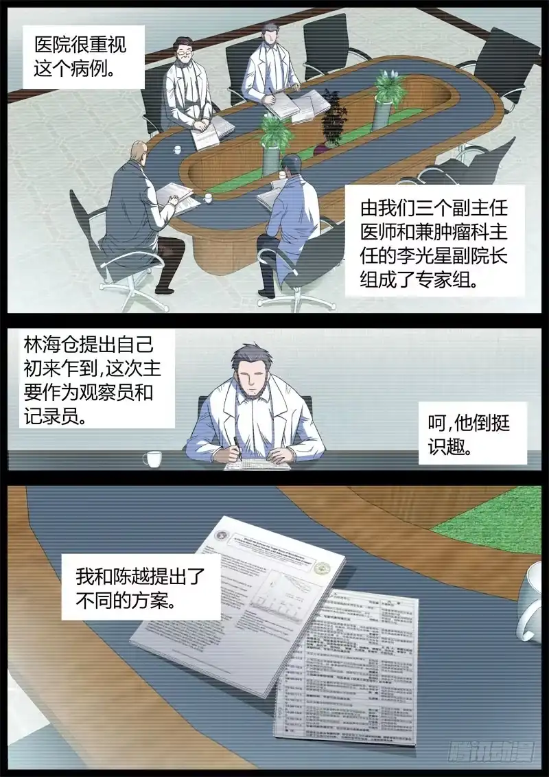 《捕雀者说》040 暗战 第5页
