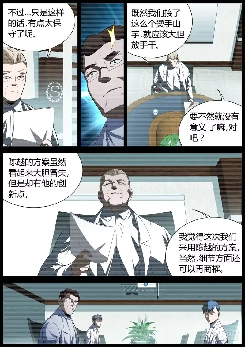 《捕雀者说》040 暗战 第7页