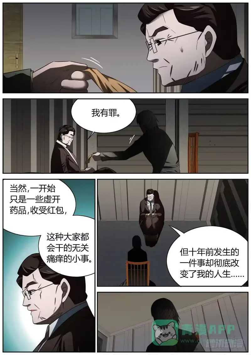 《捕雀者说》040 暗战 第1页