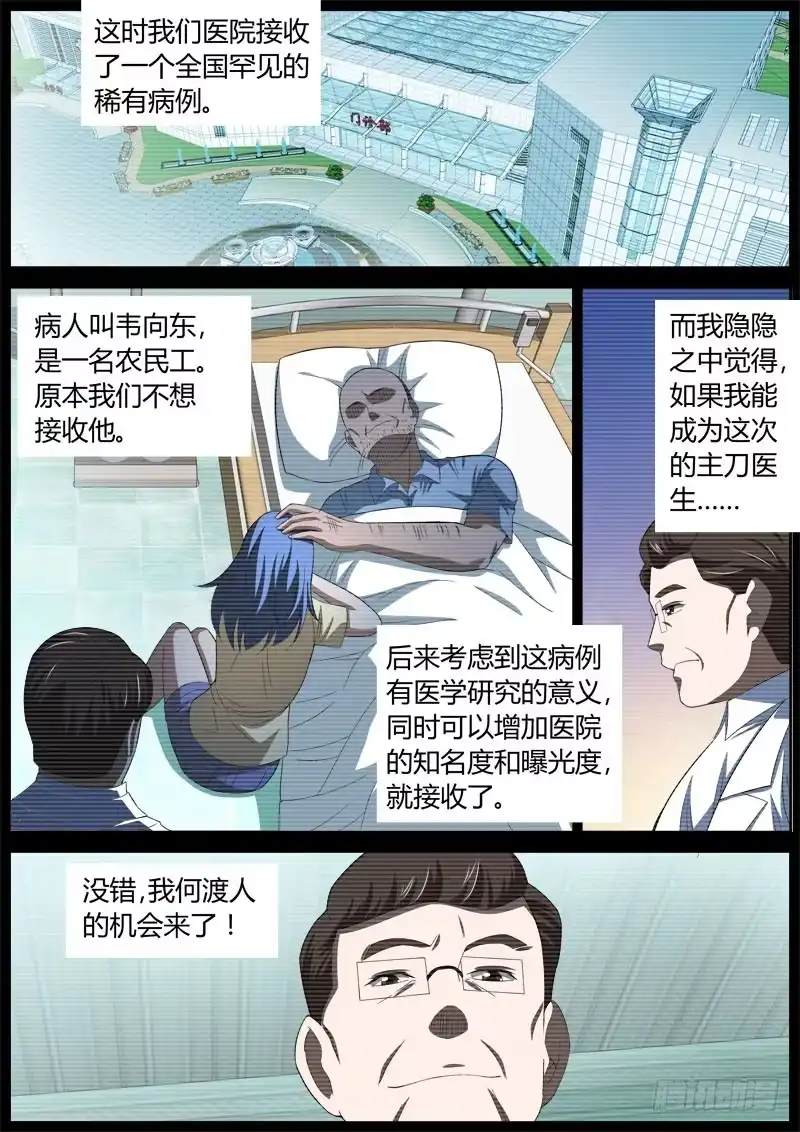 《捕雀者说》040 暗战 第4页