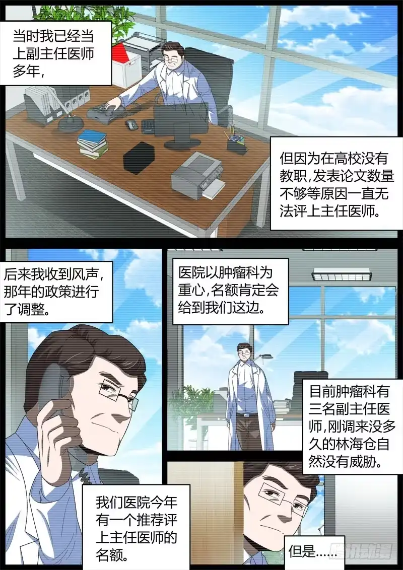 《捕雀者说》040 暗战 第2页