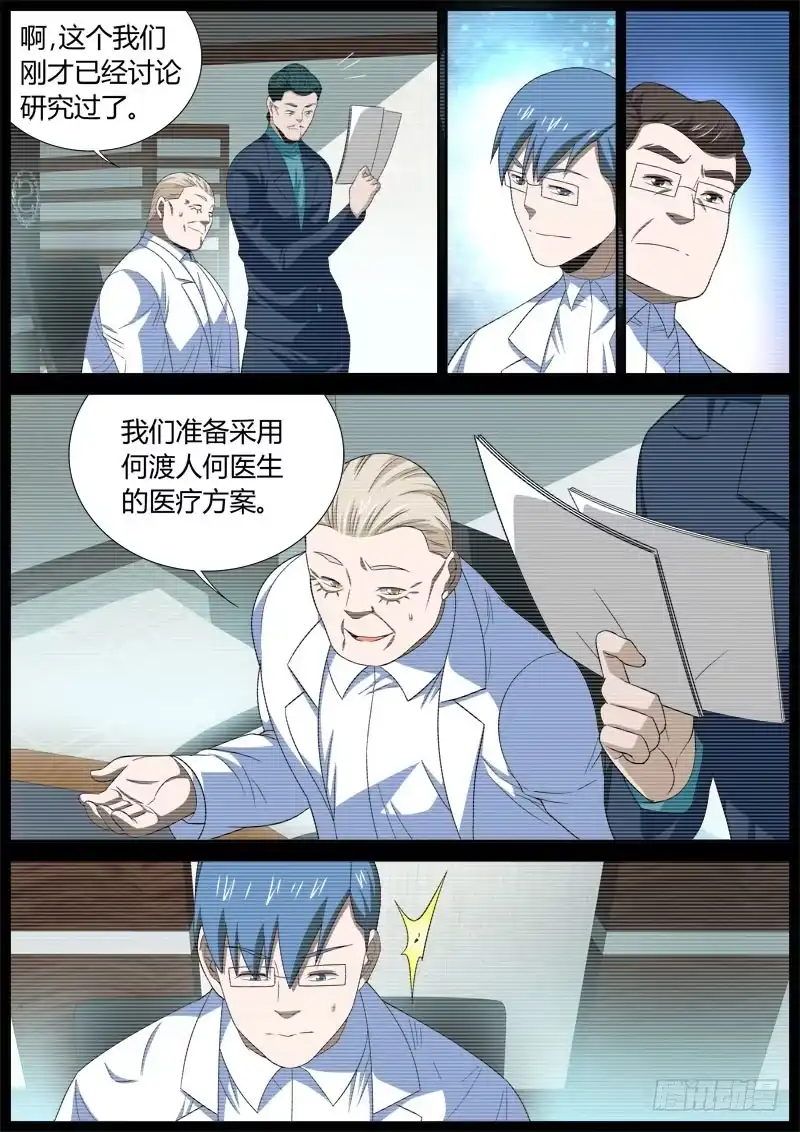 《捕雀者说》041 内斗 第2页