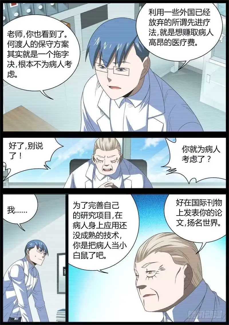 《捕雀者说》041 内斗 第5页