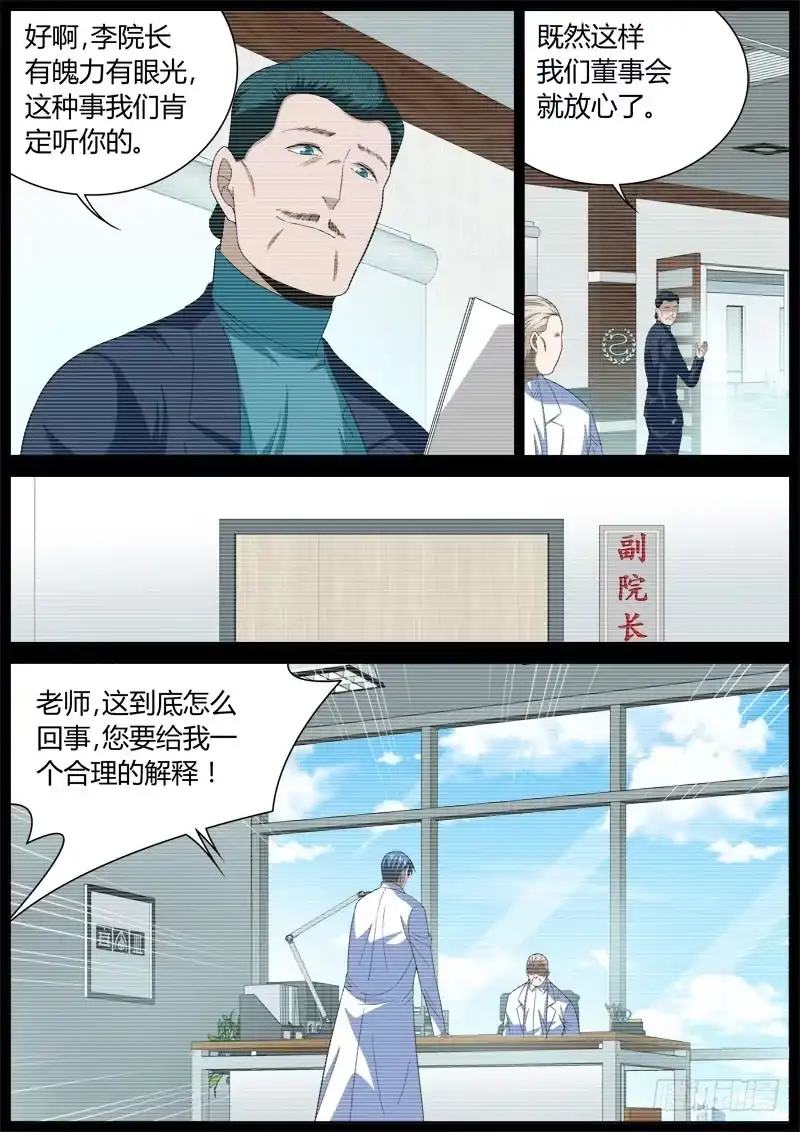 《捕雀者说》041 内斗 第3页