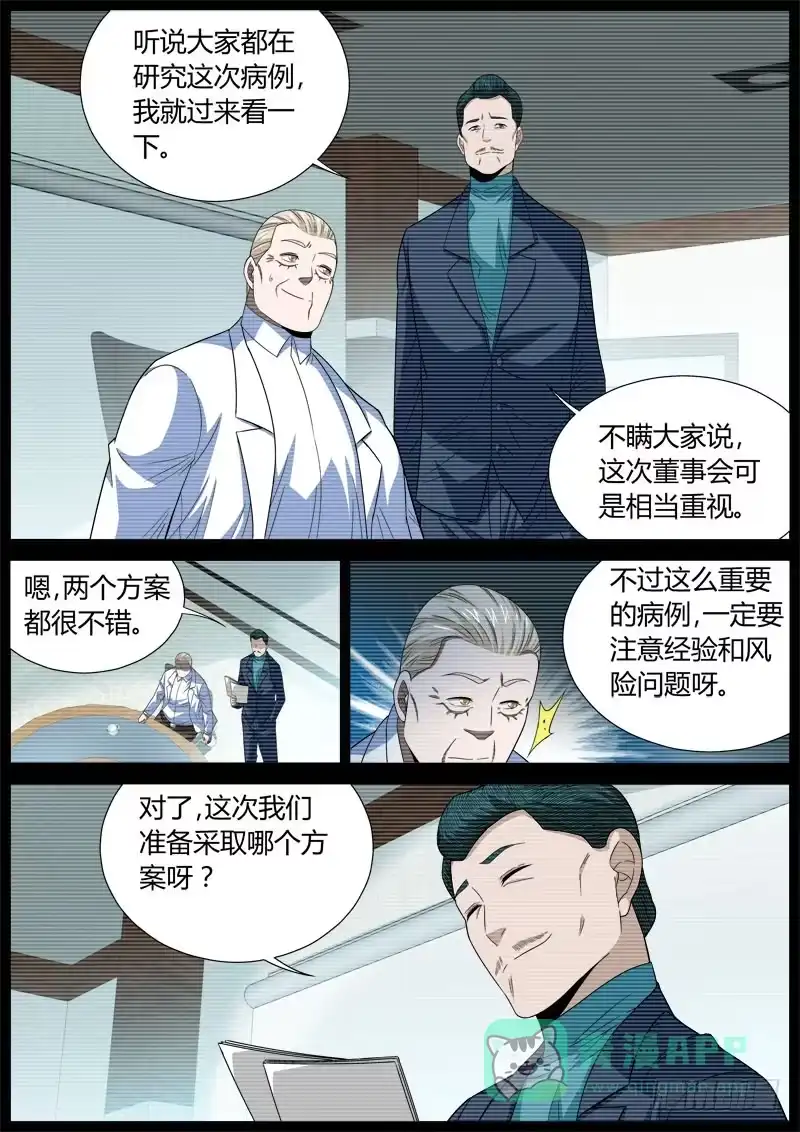 《捕雀者说》041 内斗 第1页