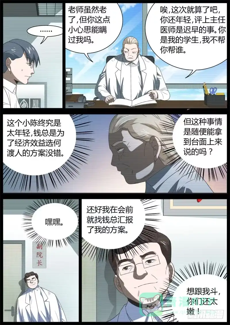 《捕雀者说》041 内斗 第6页