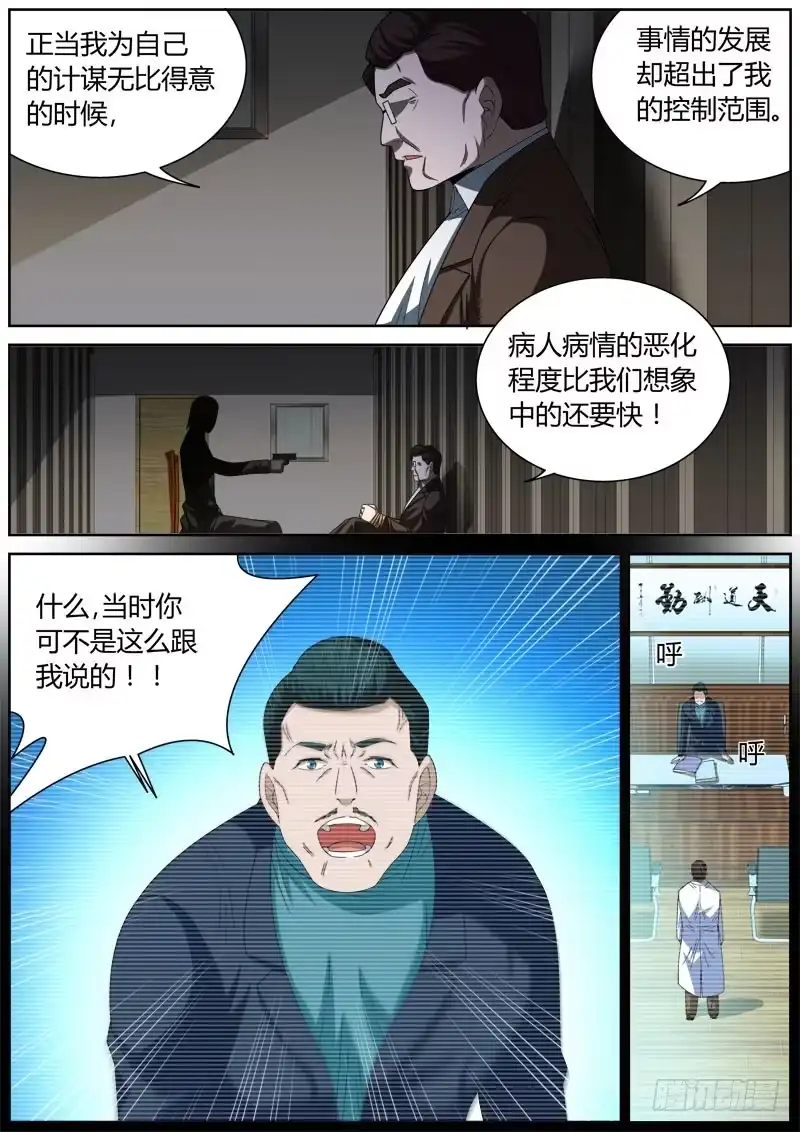 《捕雀者说》041 内斗 第7页