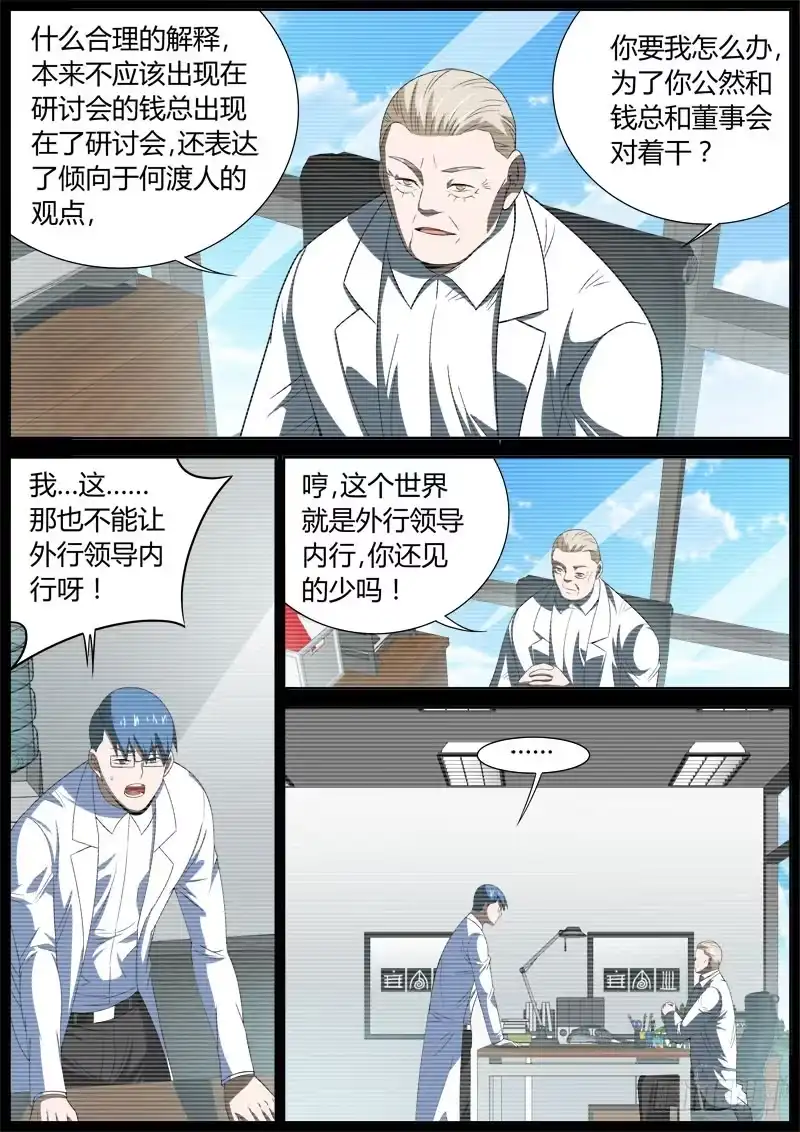 《捕雀者说》041 内斗 第4页