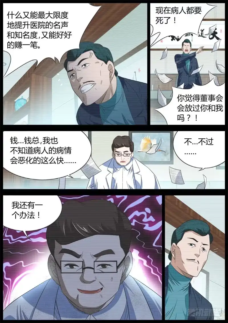 《捕雀者说》041 内斗 第8页