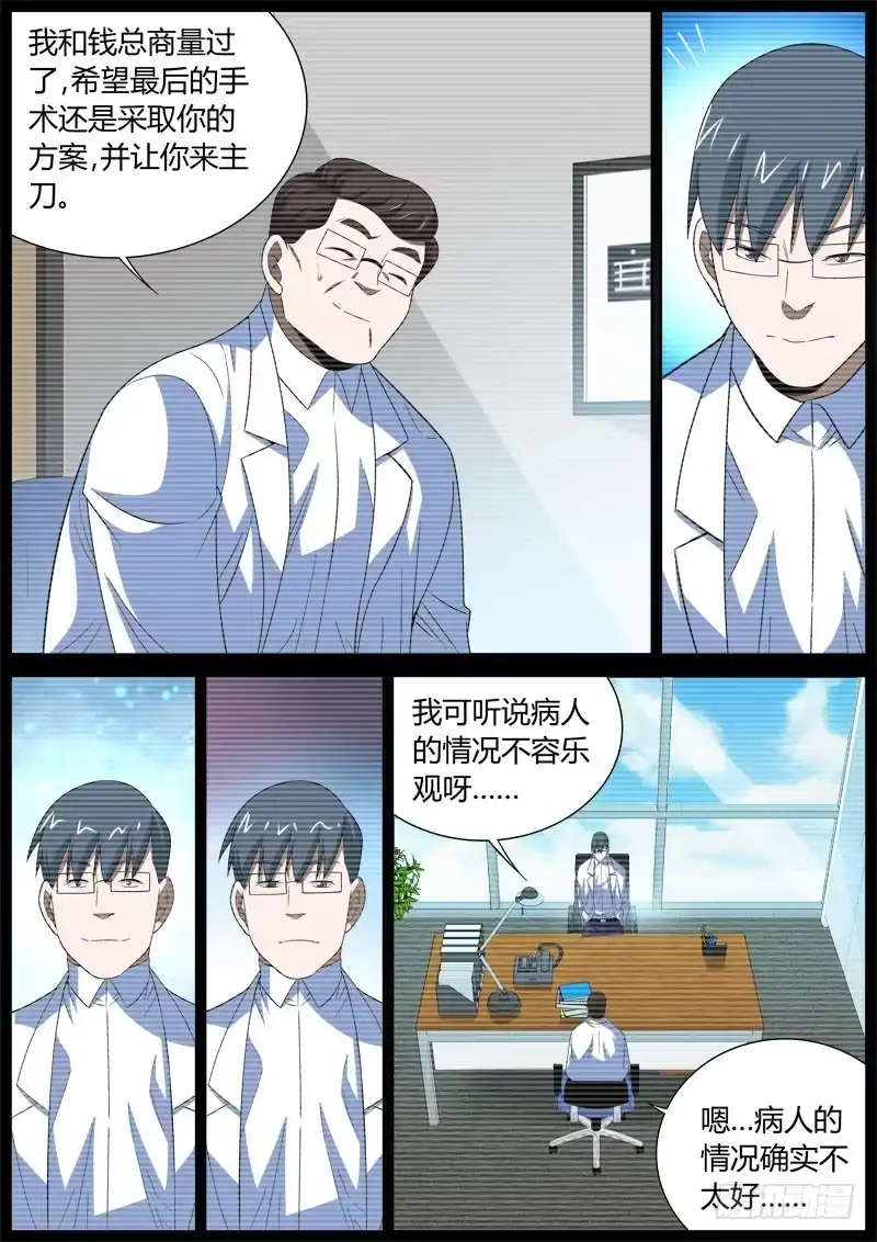 《捕雀者说》042 转折 第4页