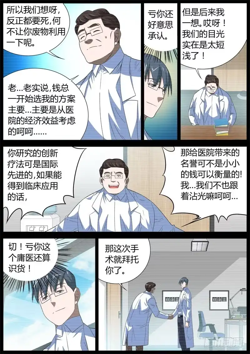 《捕雀者说》042 转折 第5页