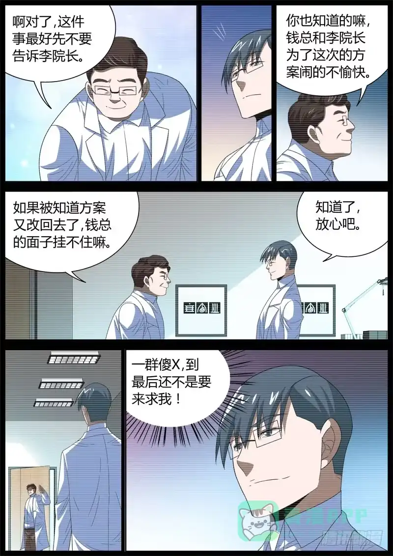 《捕雀者说》042 转折 第6页