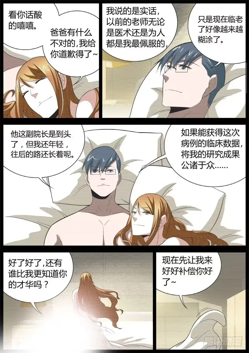 《捕雀者说》042 转折 第8页