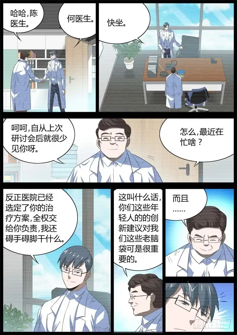 《捕雀者说》042 转折 第3页