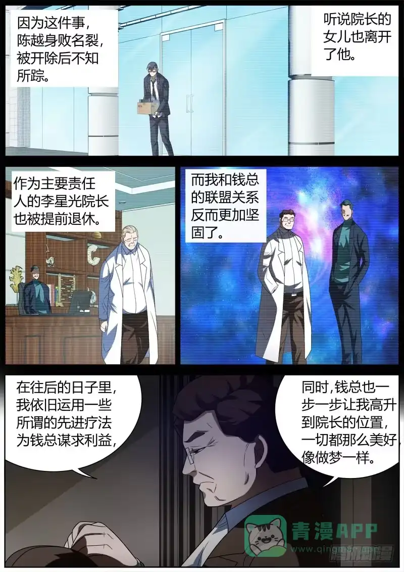 《捕雀者说》043 报应 第6页