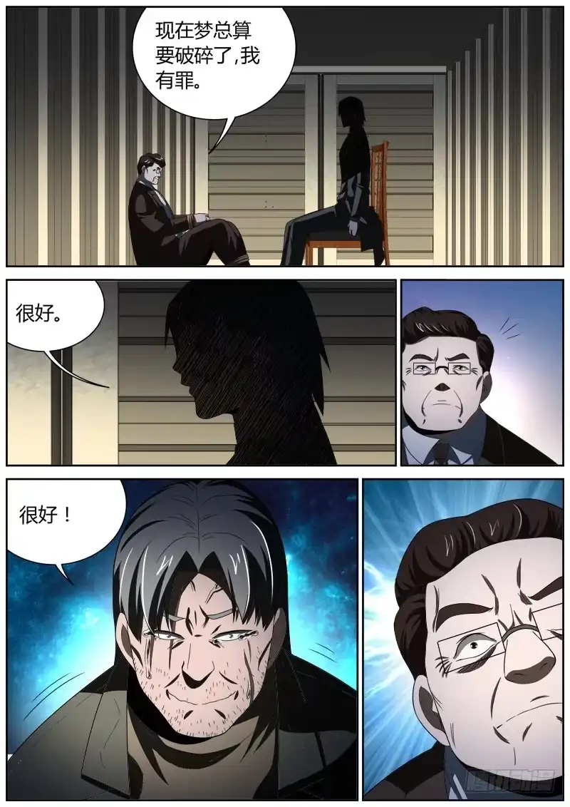 《捕雀者说》043 报应 第7页