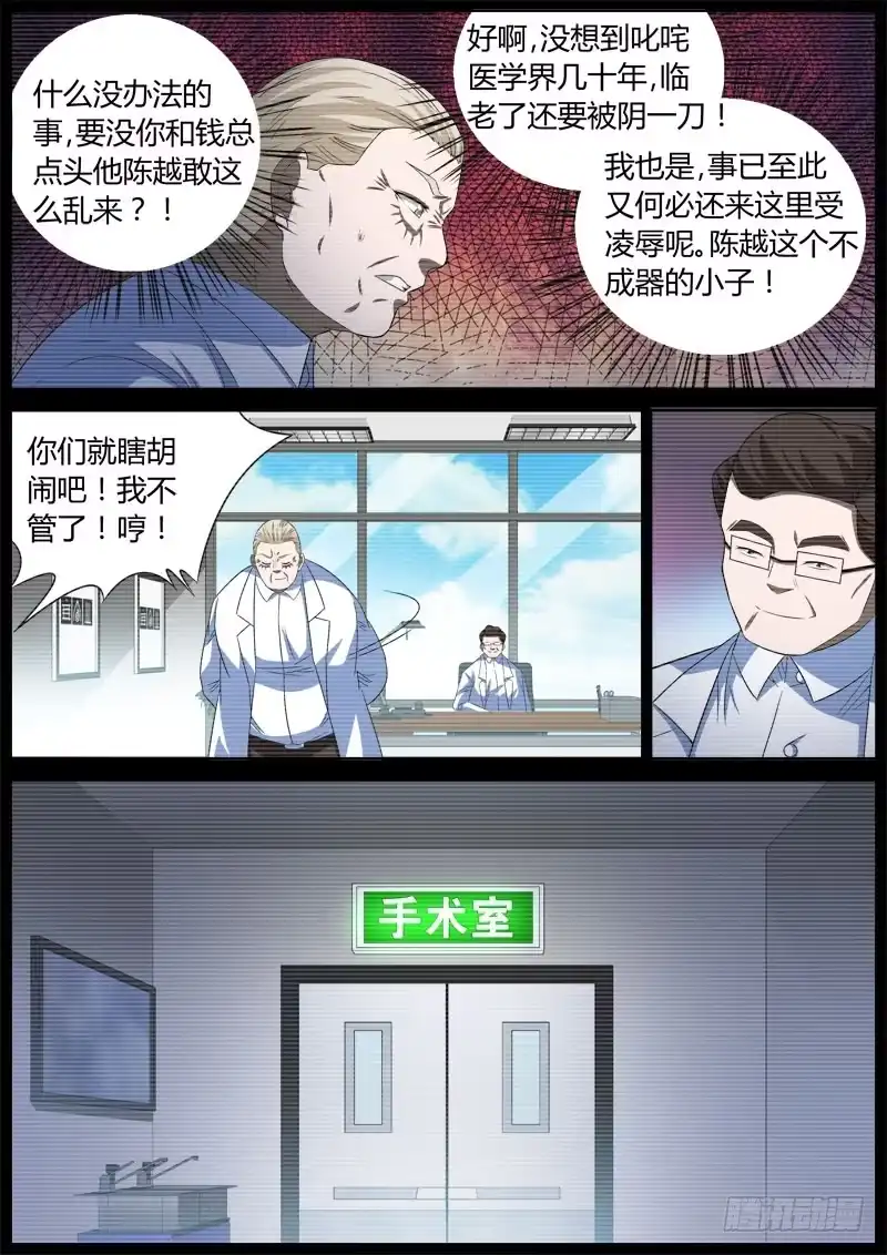 《捕雀者说》043 报应 第2页