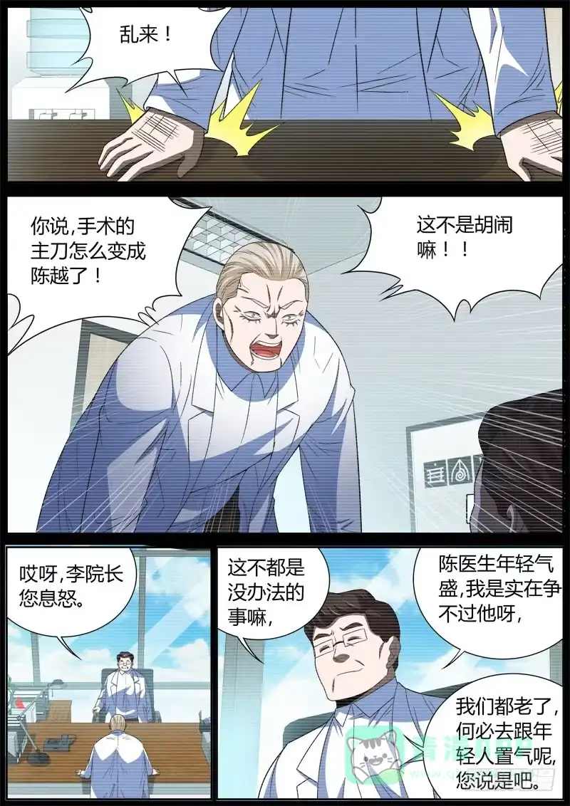 《捕雀者说》043 报应 第1页