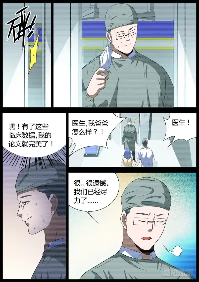 《捕雀者说》043 报应 第3页