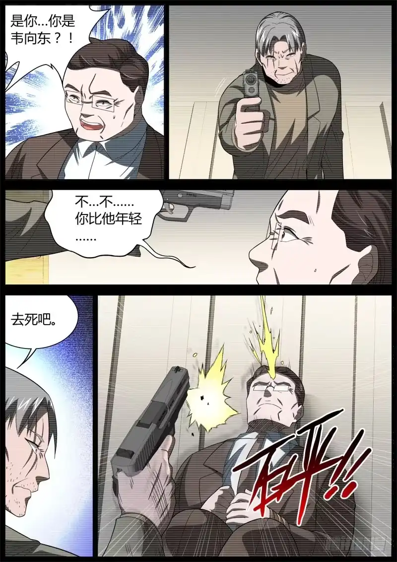 《捕雀者说》043 报应 第8页
