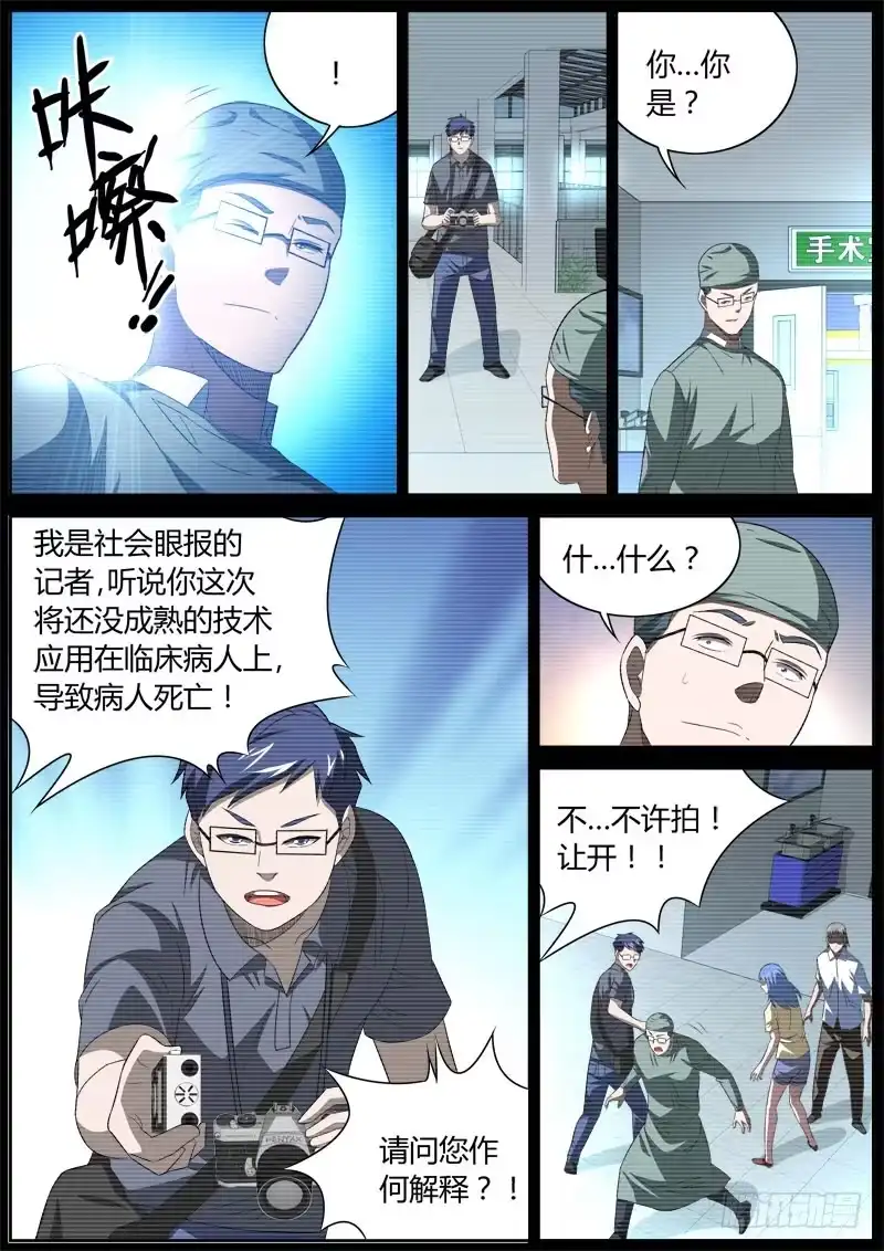《捕雀者说》043 报应 第4页