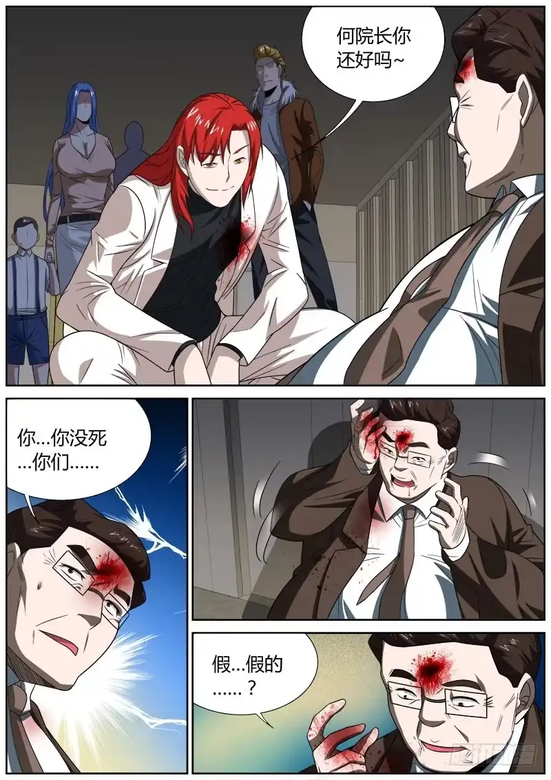 《捕雀者说》044 易容 第7页