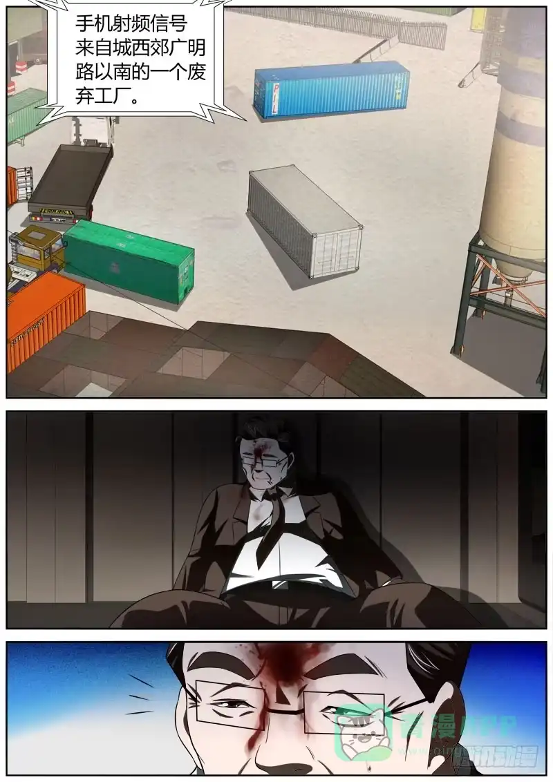 《捕雀者说》044 易容 第6页