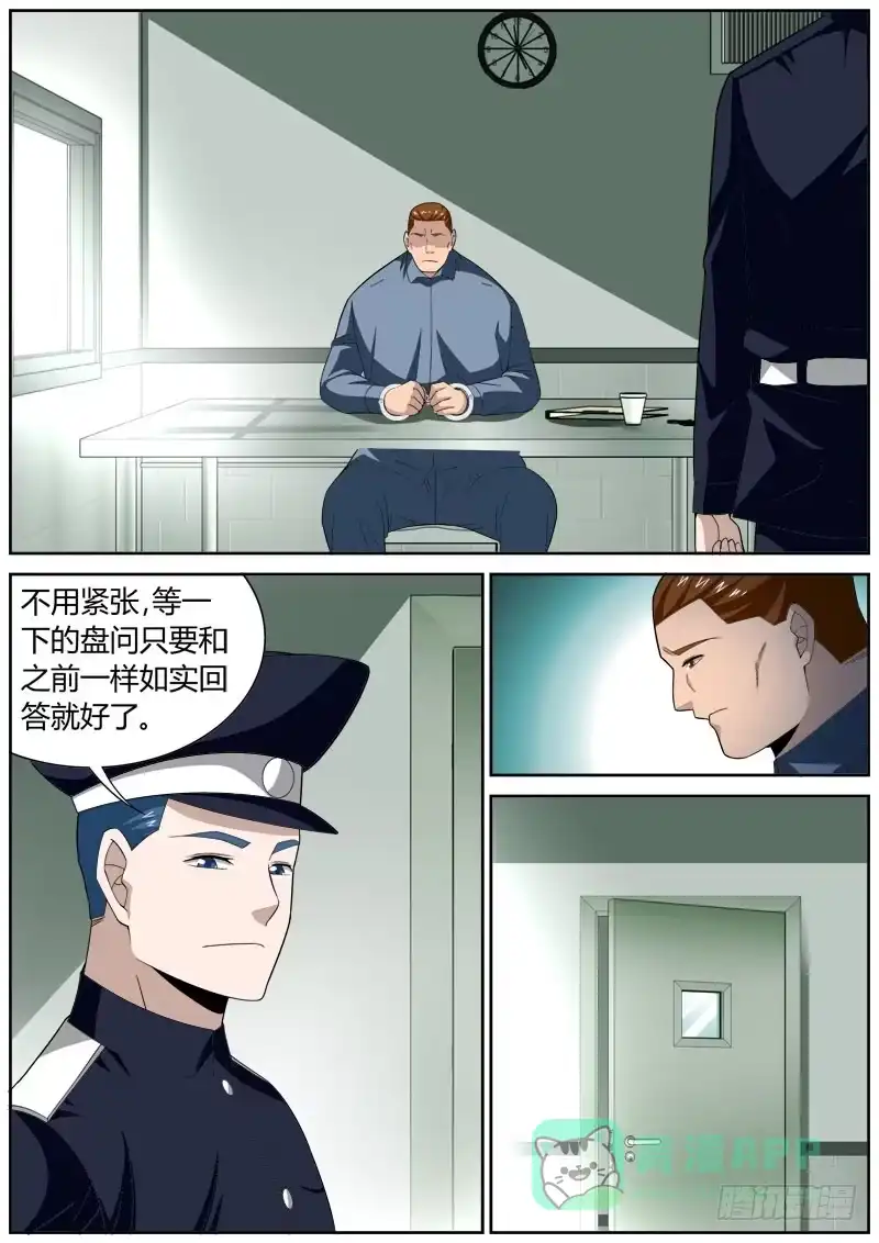 《捕雀者说》044 易容 第1页