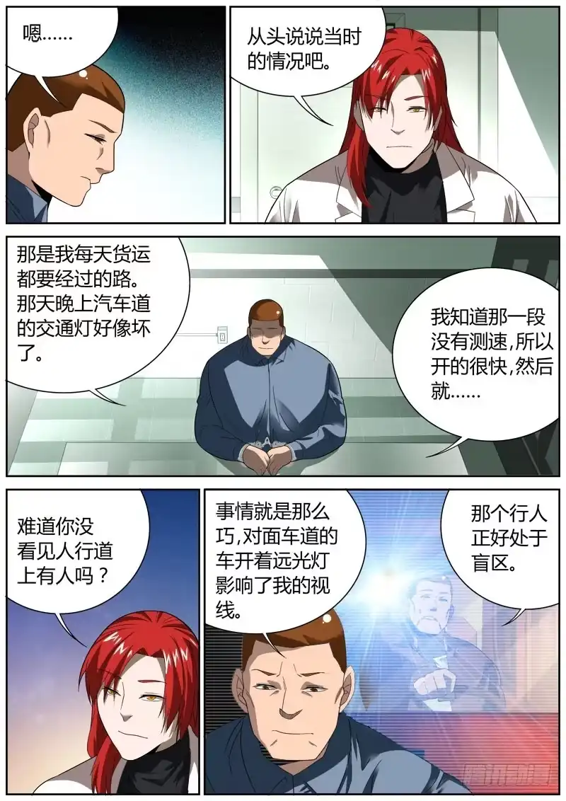 《捕雀者说》044 易容 第3页