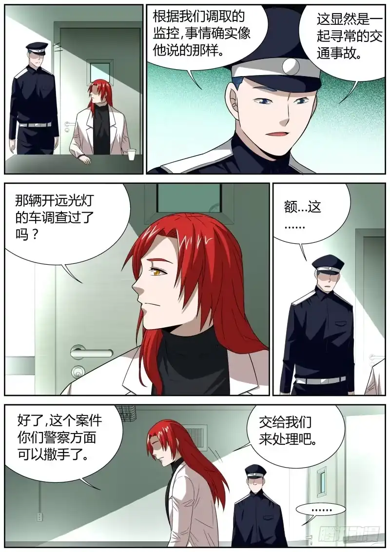 《捕雀者说》044 易容 第4页