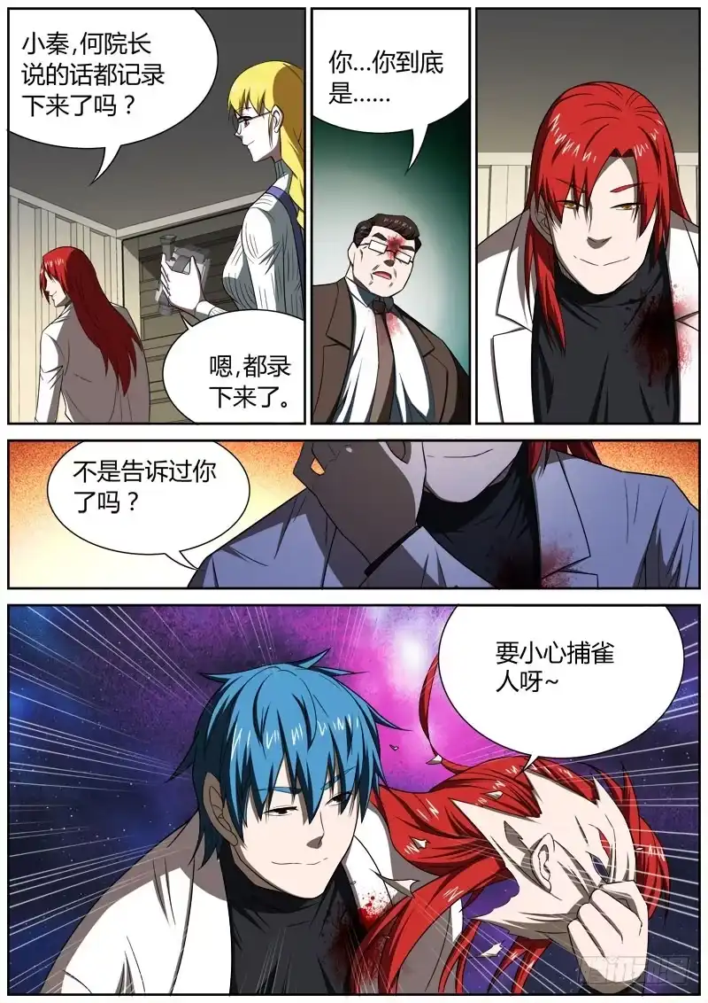 《捕雀者说》044 易容 第8页