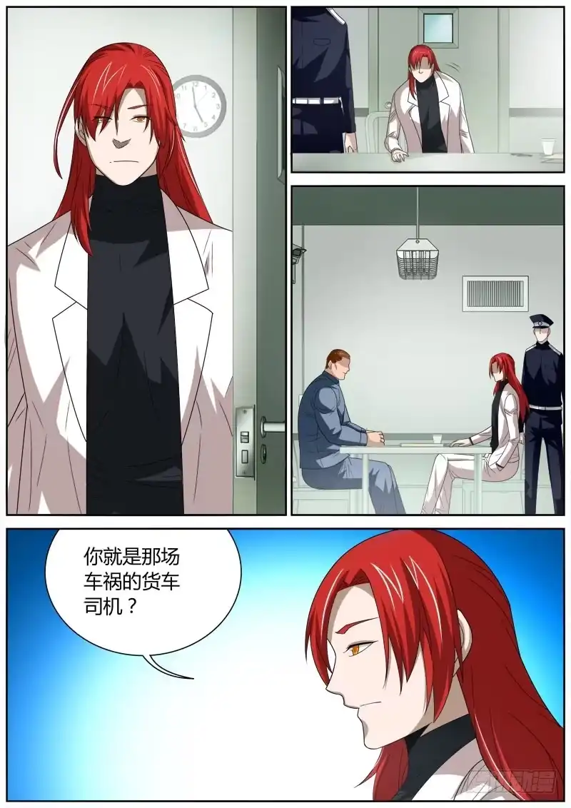《捕雀者说》044 易容 第2页