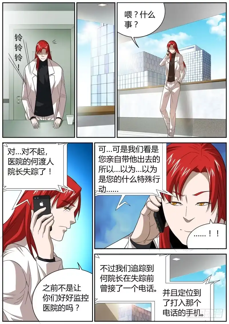 《捕雀者说》044 易容 第5页