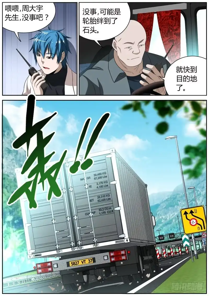 《捕雀者说》045 目的地 第8页