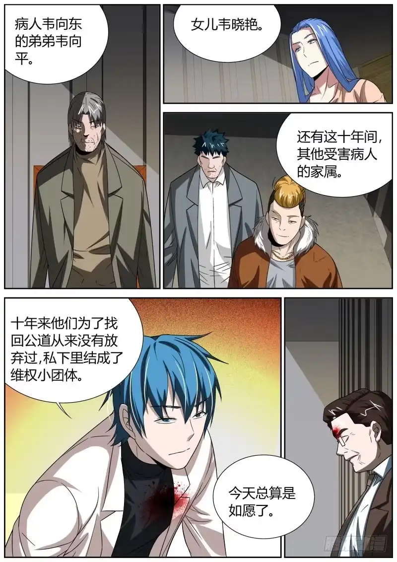 《捕雀者说》045 目的地 第2页