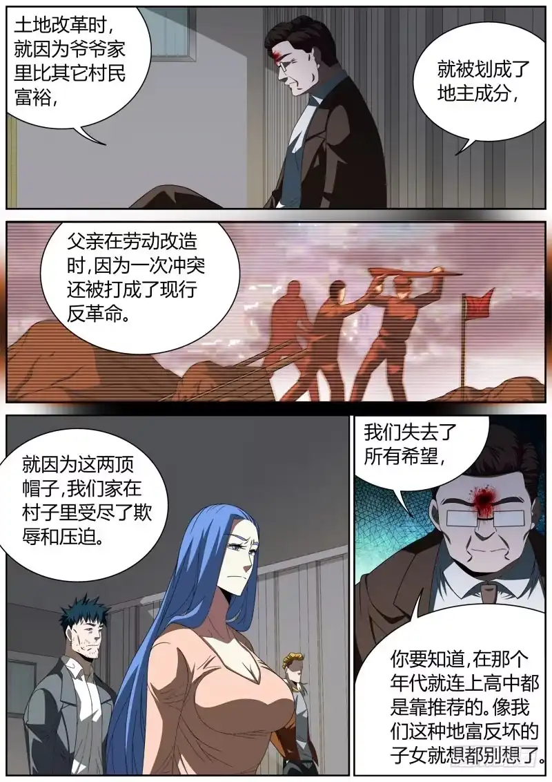 《捕雀者说》046 亏欠 第8页