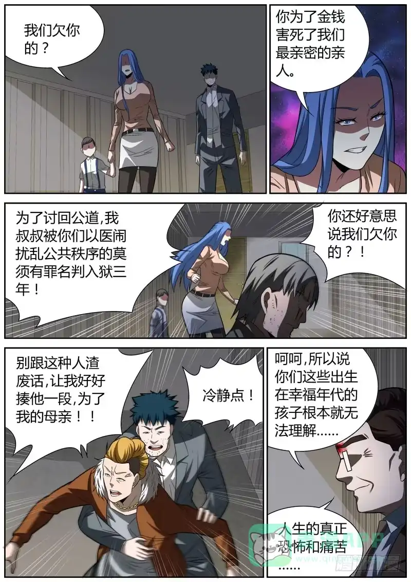 《捕雀者说》046 亏欠 第1页