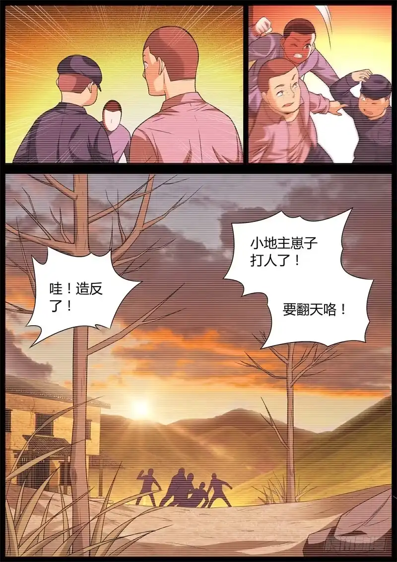 《捕雀者说》046 亏欠 第4页
