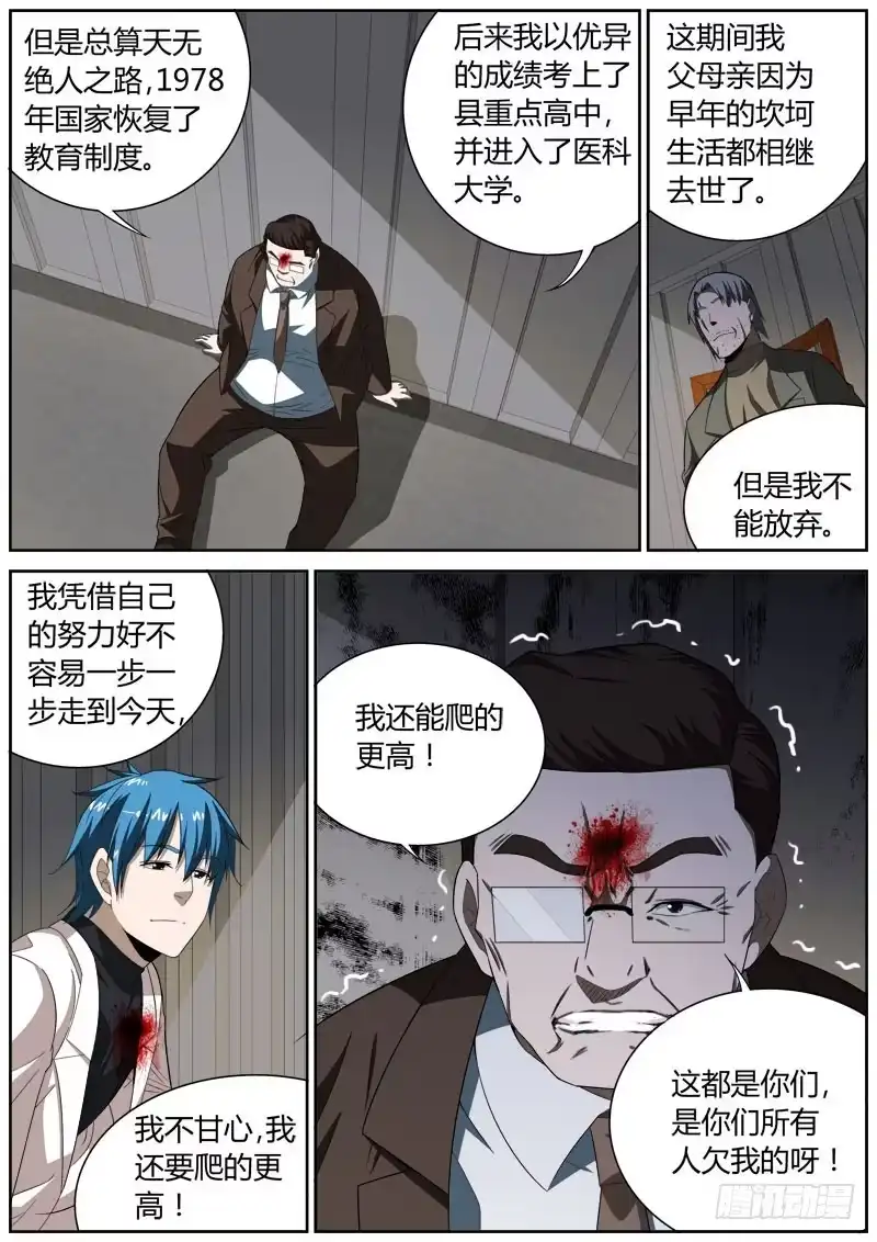 《捕雀者说》046 亏欠 第9页
