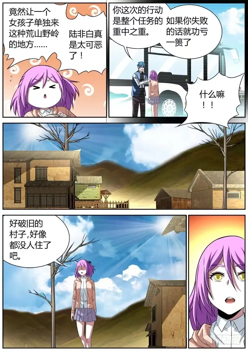 《捕雀者说》047 老头 第2页