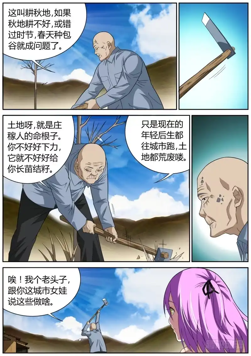 《捕雀者说》047 老头 第8页