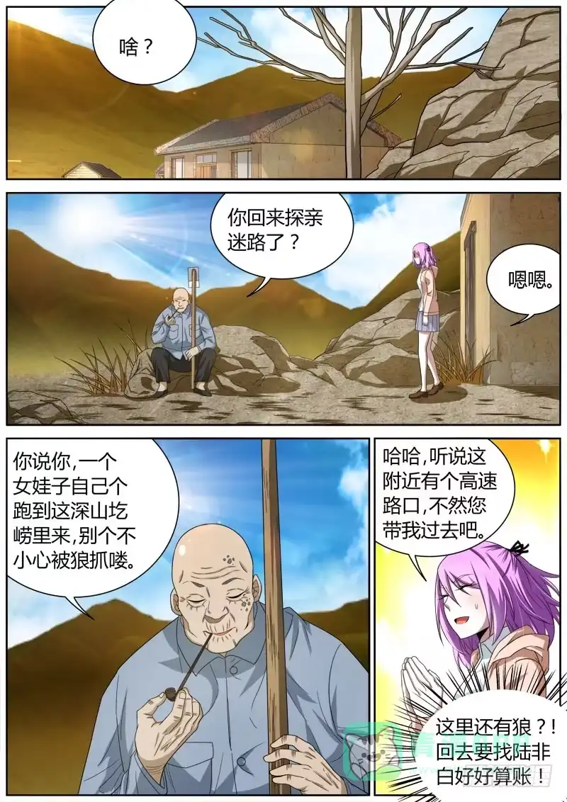 《捕雀者说》047 老头 第6页