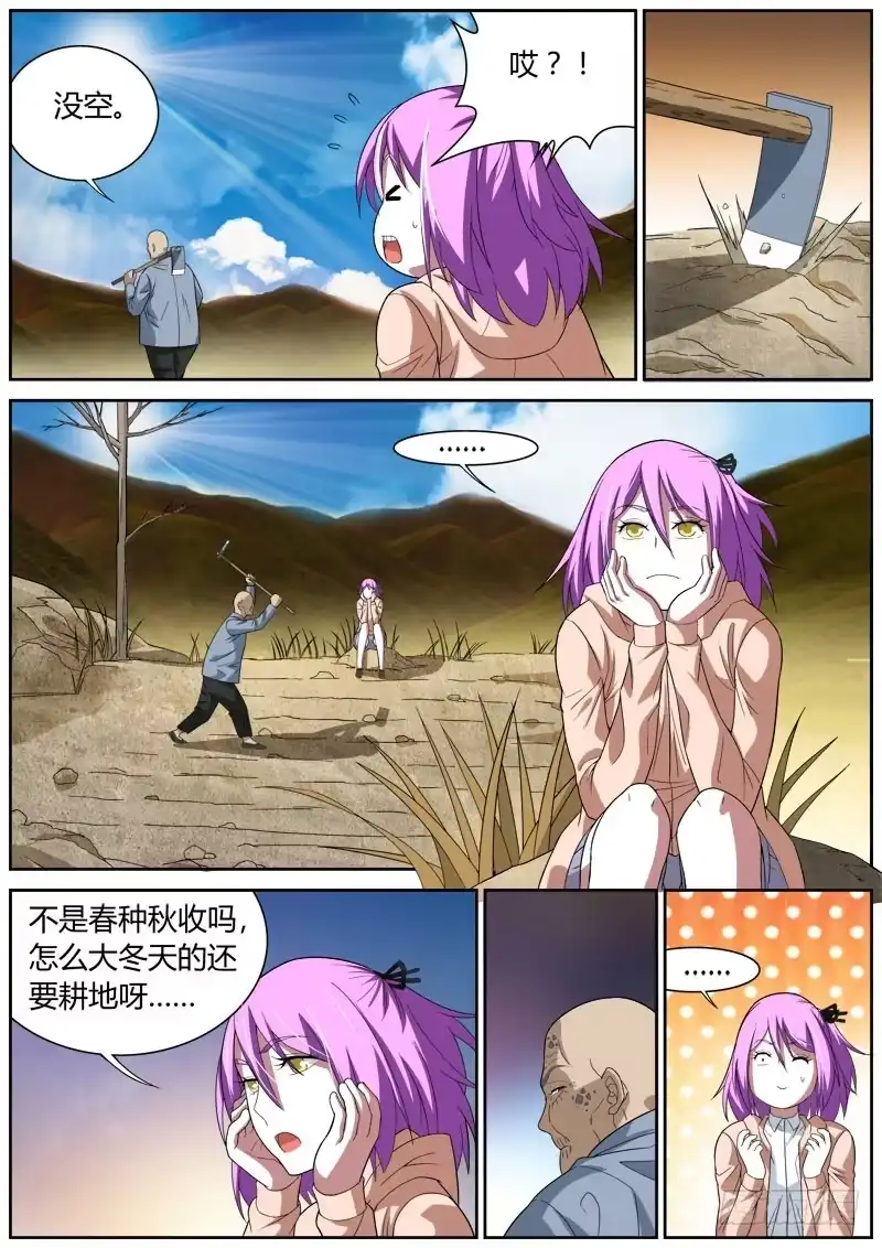 《捕雀者说》047 老头 第7页