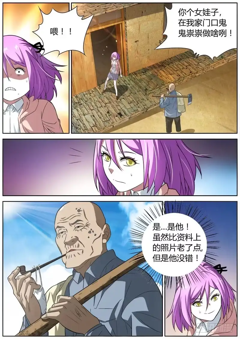 《捕雀者说》047 老头 第5页