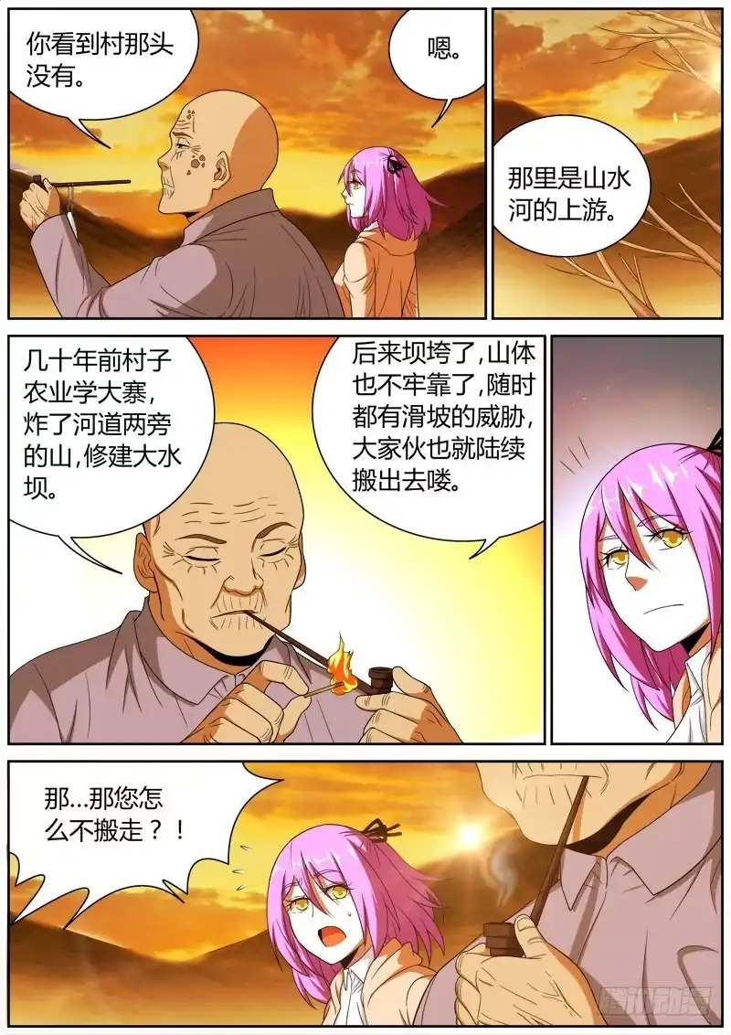 《捕雀者说》048 出力 第5页