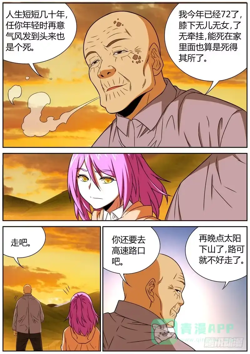 《捕雀者说》048 出力 第6页